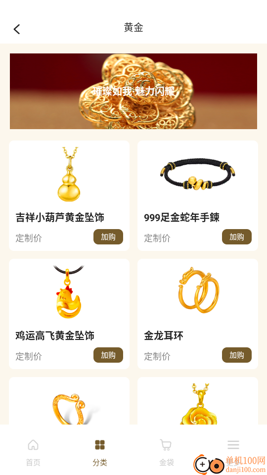 金道黄金官网版