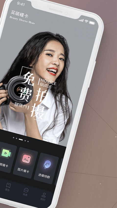 买萌模卡免费版v4.2.0 4