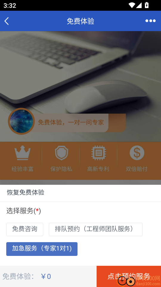 恢复大师手机版