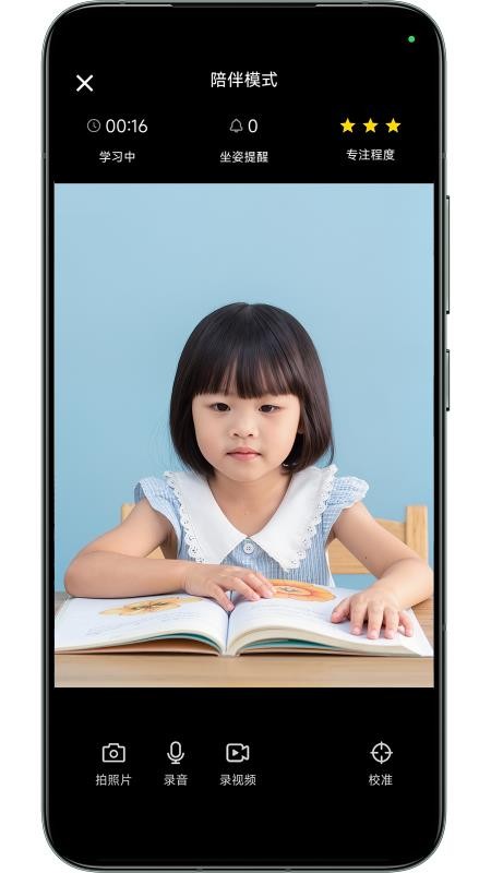 智能学伴免费版v1.0(2)