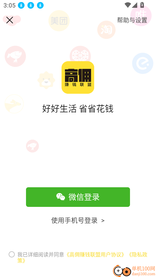 高佣赚钱联盟官方版