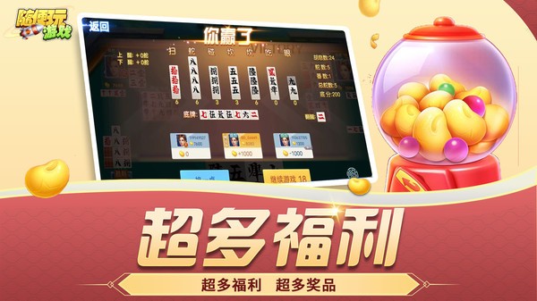 随便跑胡子小米版v10.50.214 4