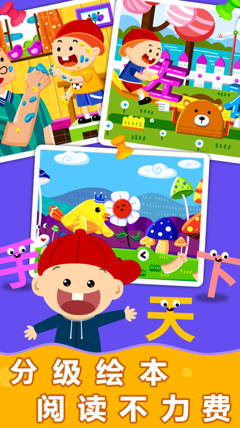 阳阳魔法识字绘本最新版v4.7.2.190 3