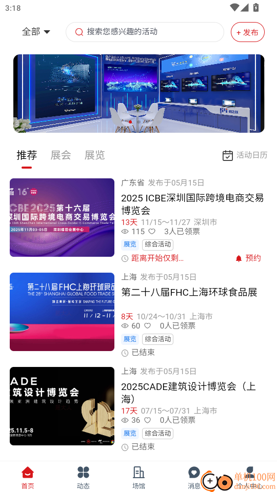 展会之家免费版