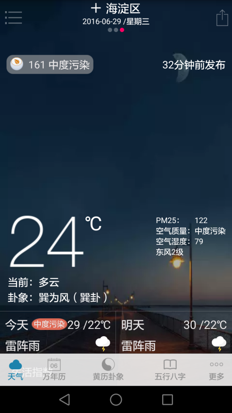 周易万年历appv4.0.1(1)