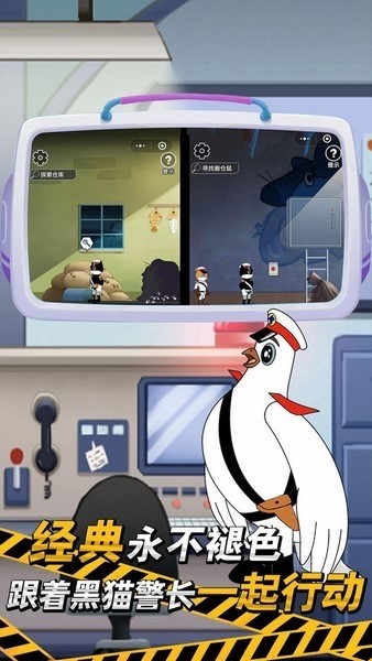 黑猫警长游戏v1.0.3 5