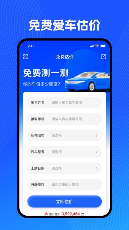 免费汽车估价软件v1.0.4 2