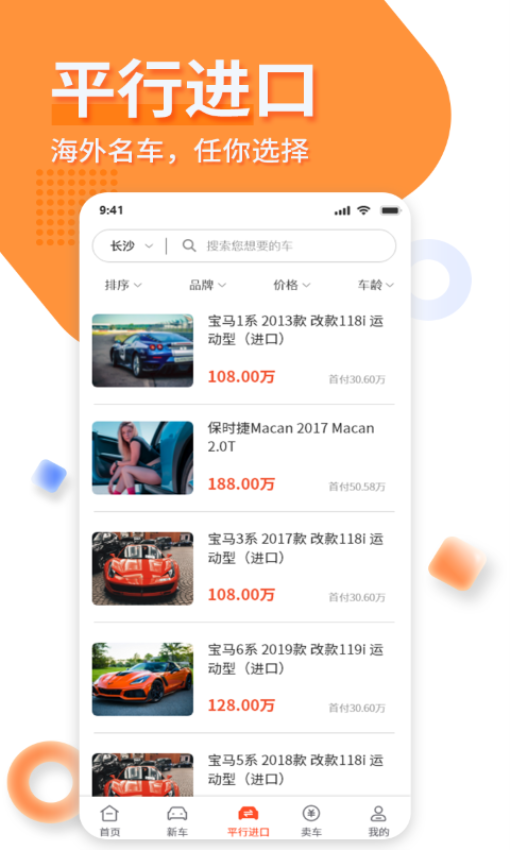 名车优选名车优选v2.3.6 3