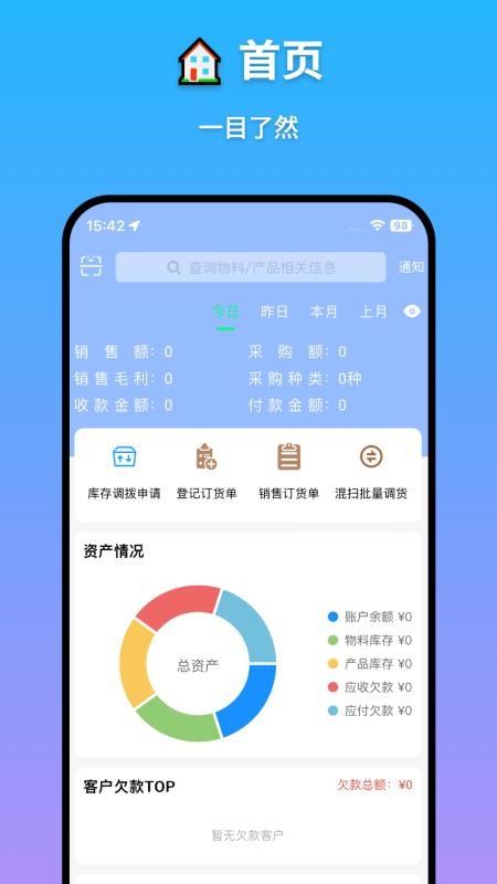 广为协同免费版appv1.0.3 5