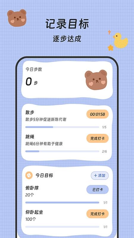 流水计步手机版v3.5.0 4