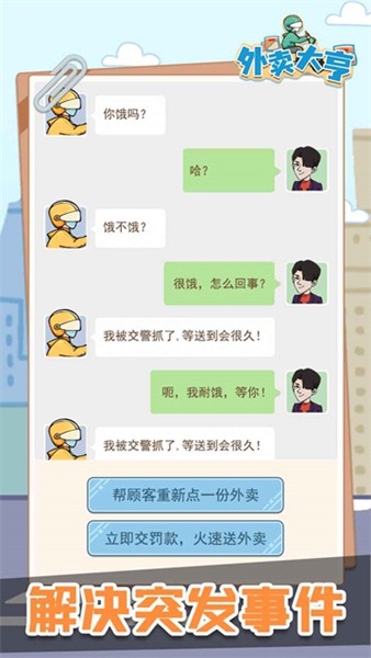 外卖大亨游戏v1.0.0 4