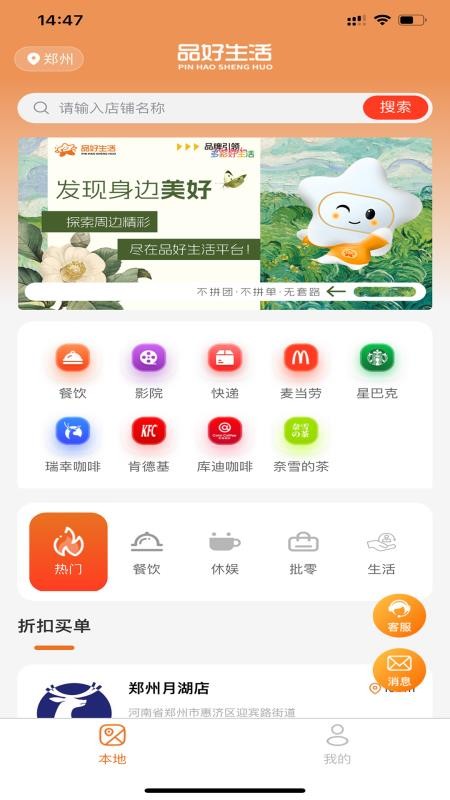 品好生活官网版