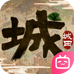 这城有良田B服最新版