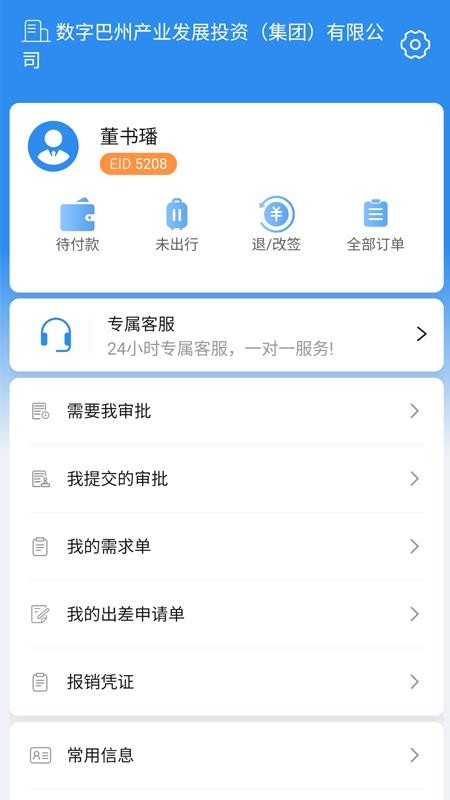 巴州公务e家app官网版v1.1.2(4)