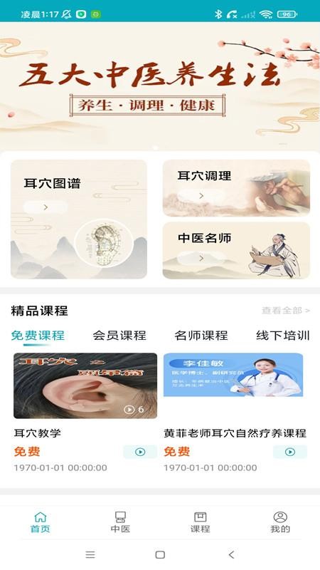 杏林传承APP官方版