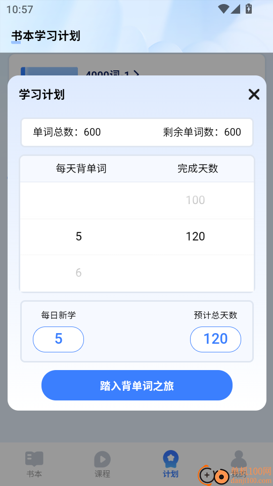 奇思妙想记单词手机版