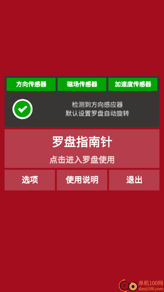 开运风水罗盘最新版