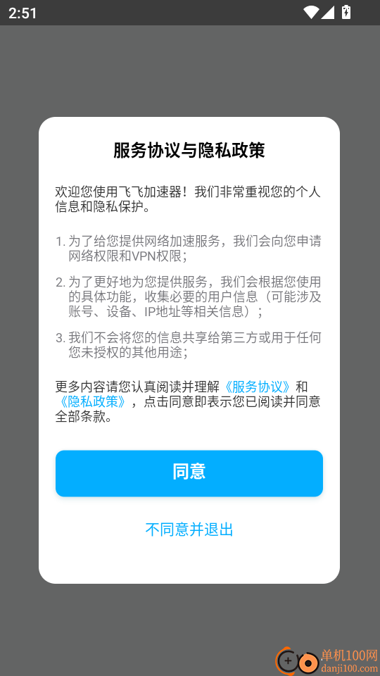 飞飞加速器免费版