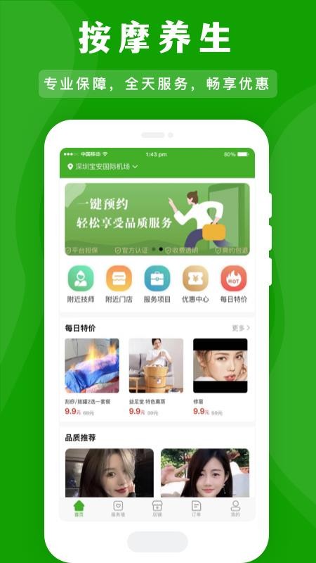 应约按摩app最新版