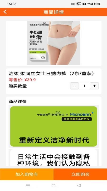 六顺超市官网版v1.1.3(2)