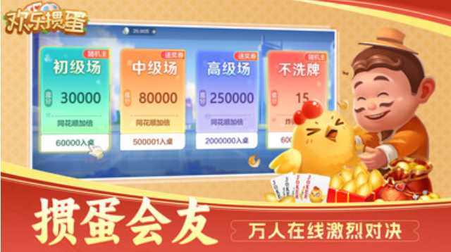 欢乐掼蛋小米版v5.17.03110001 5