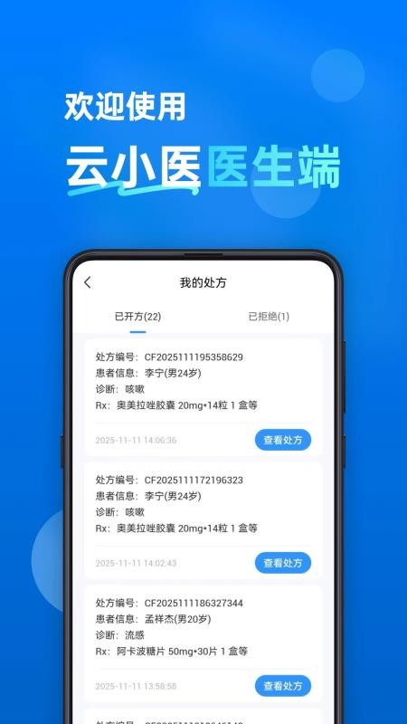 云小医医生端最新版v1.0.0 1