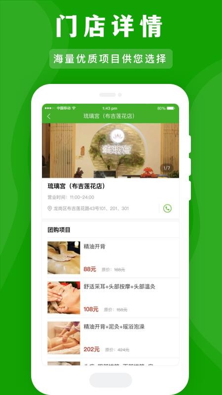应约按摩app最新版v1.5.1 2