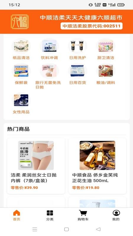 六顺超市官网版v1.1.3(4)