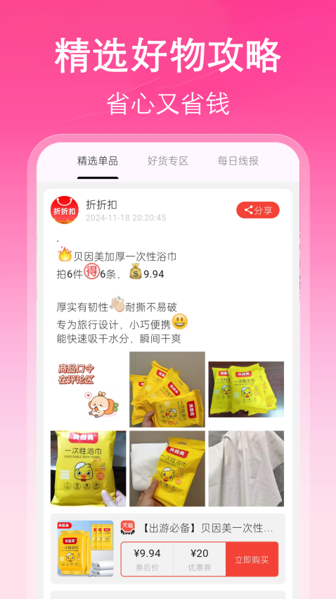 挖淘手机版v5.2.9(1)