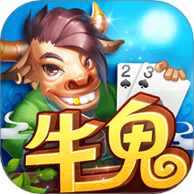 同城游牛鬼手游 v10.5.20251106