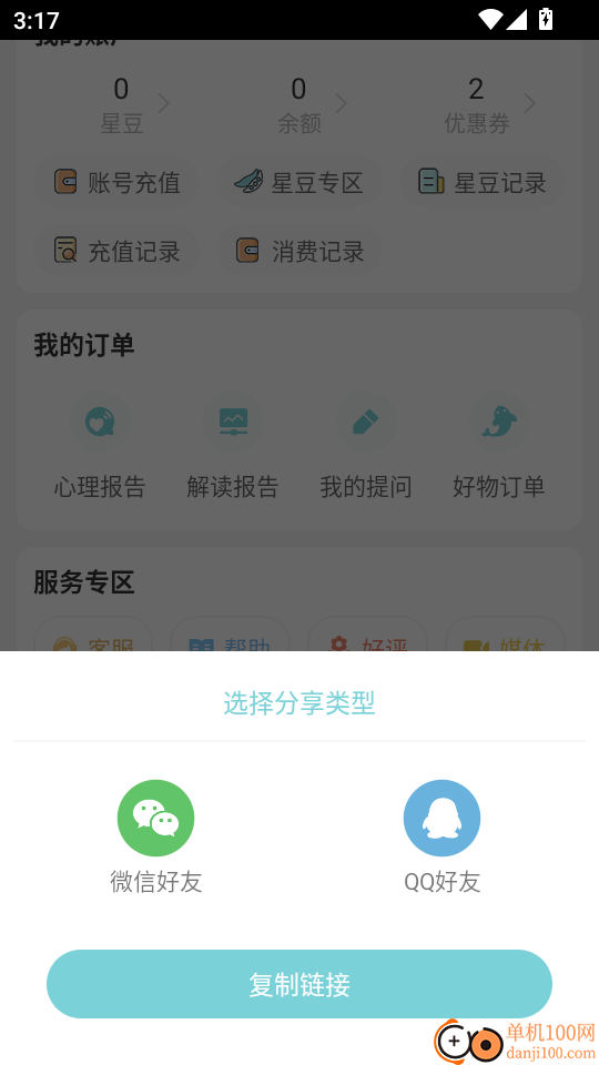 十二星座每天运势最新版