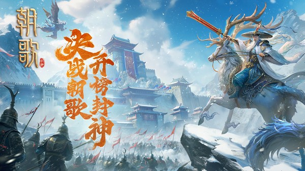 朝歌九游版v1.1.8 4