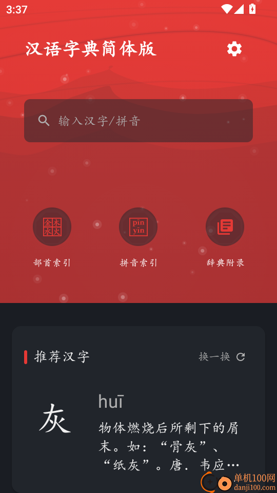 汉语字典简体版最新版