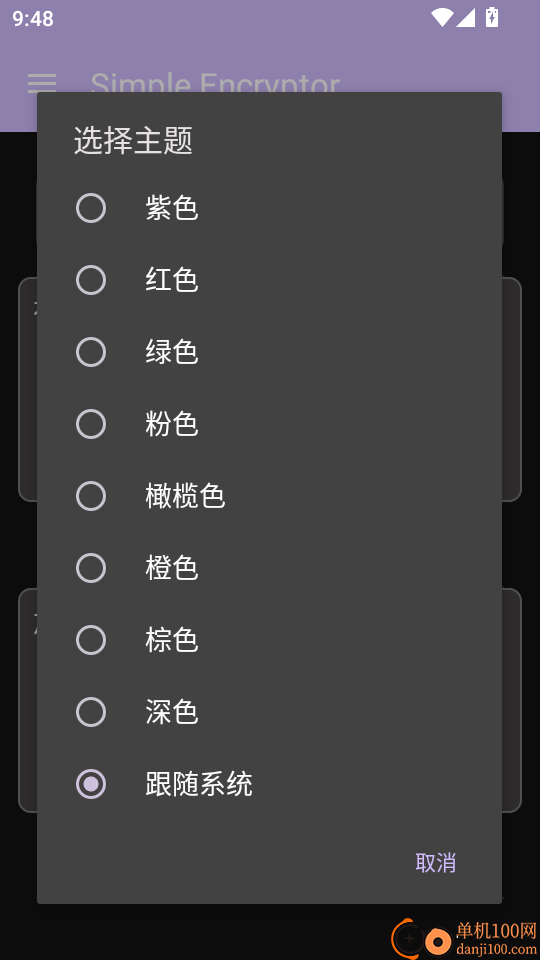 Simple Encryptor最新版