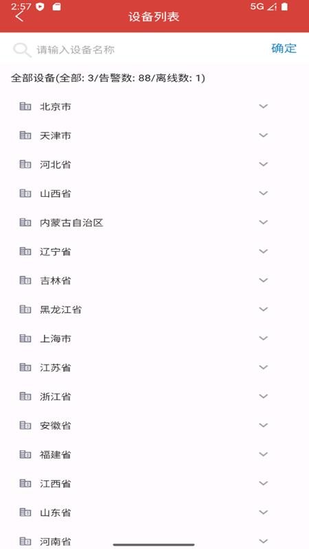 Rooway物联免费版v1.0.0.1(1)