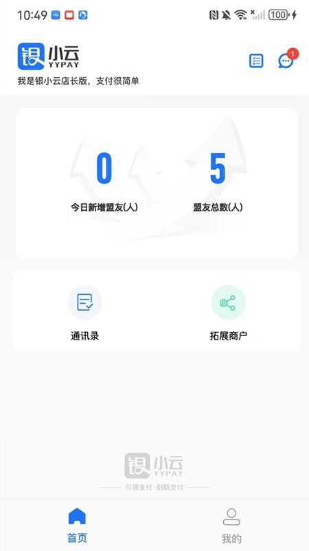 银小云店长版软件v1.0.8(3)