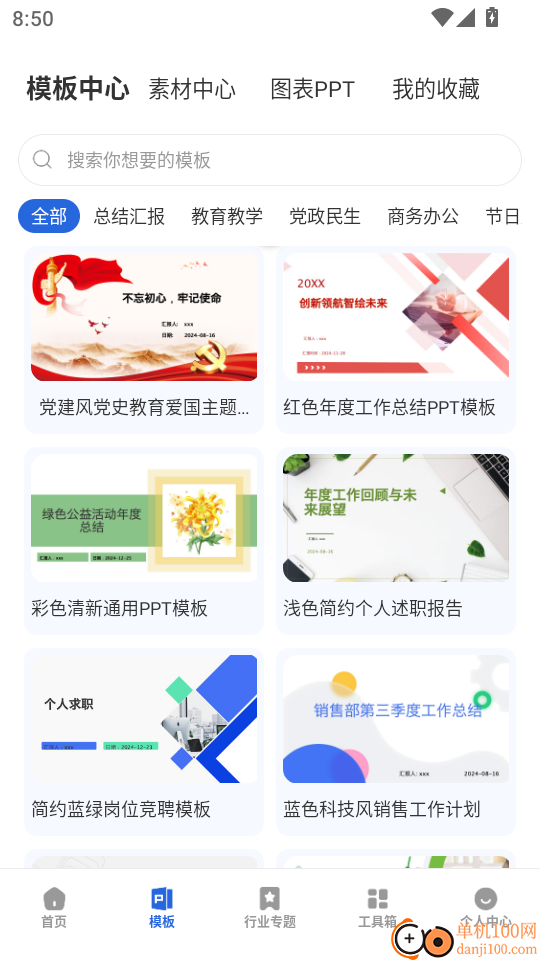 AI生成PPT手机版