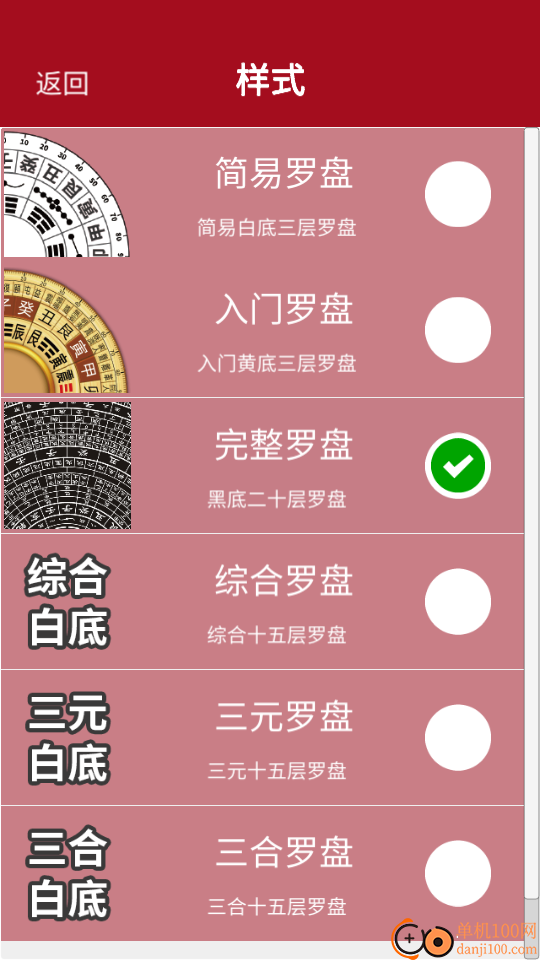 开运风水罗盘最新版