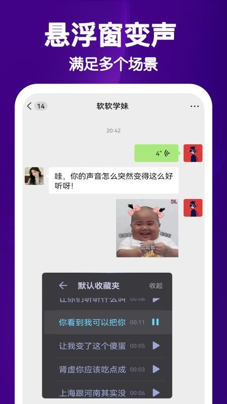 UU电竞变声器手机版v2.0.0 2