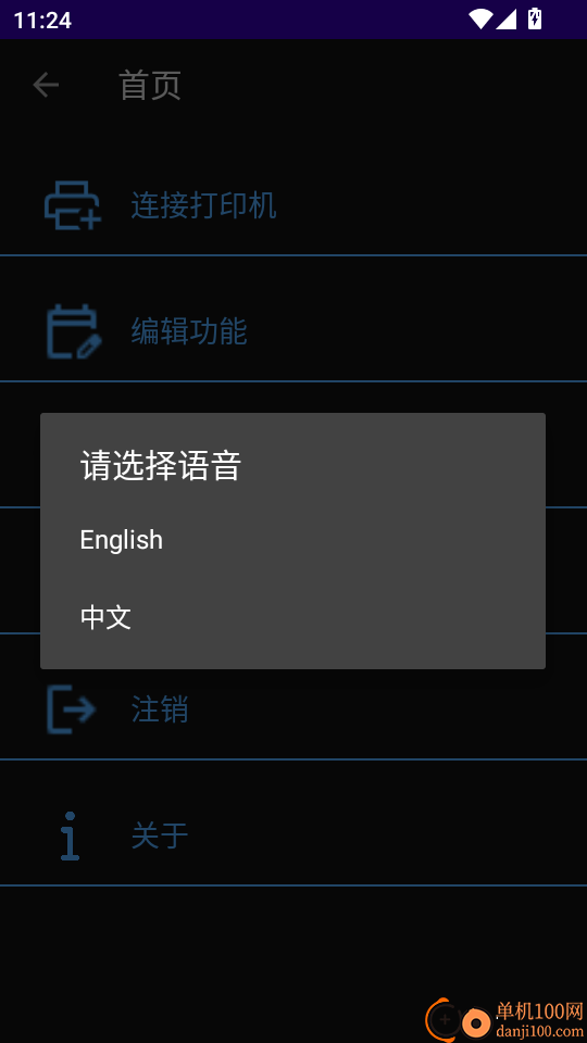 QueuePrinter官方版