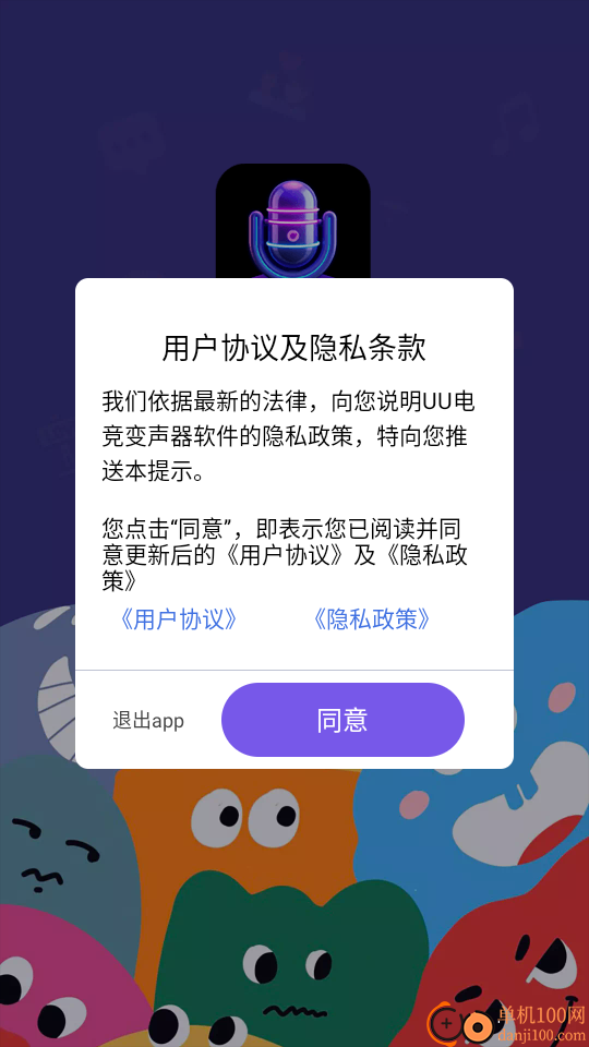 UU电竞变声器手机版