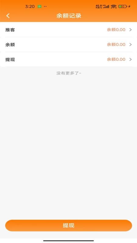 买单达人手机版v1.2.2 3