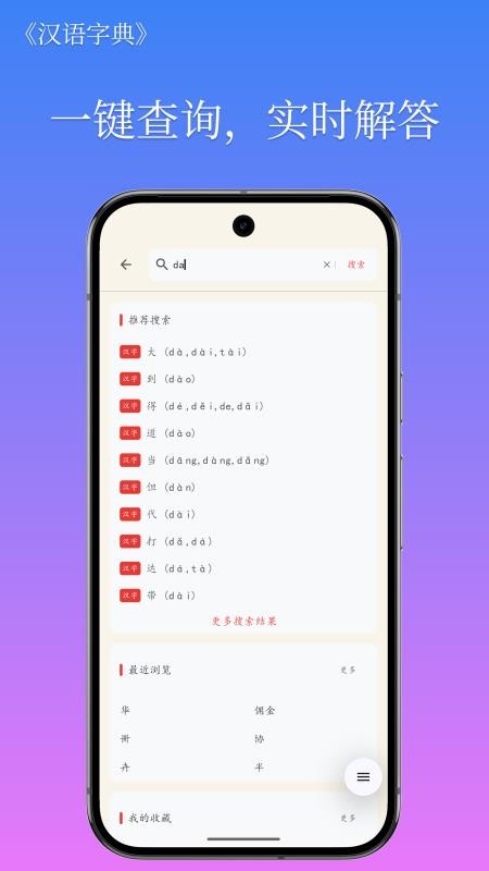汉语字典简体版最新版v5.1 3