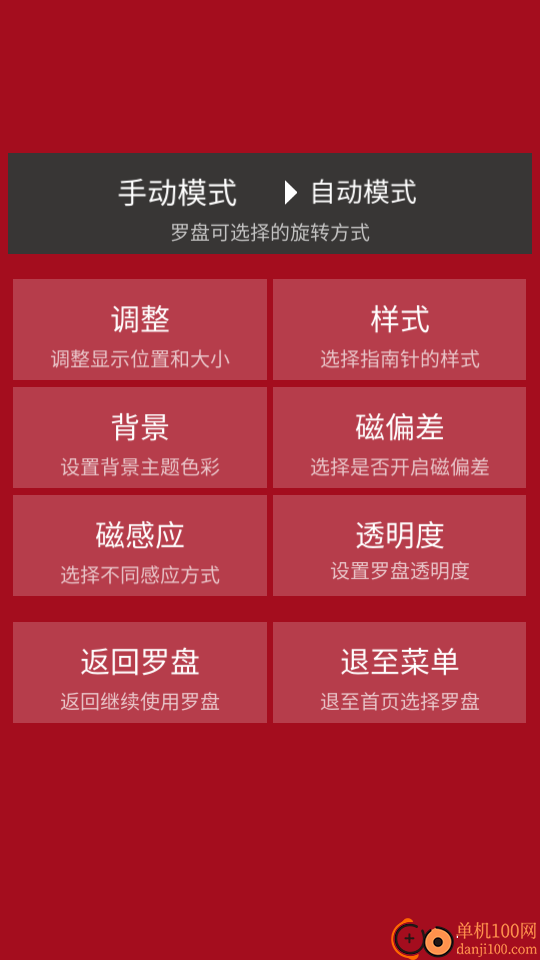 开运风水罗盘最新版