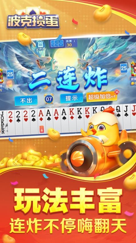 波克掼蛋手游v1.08 1