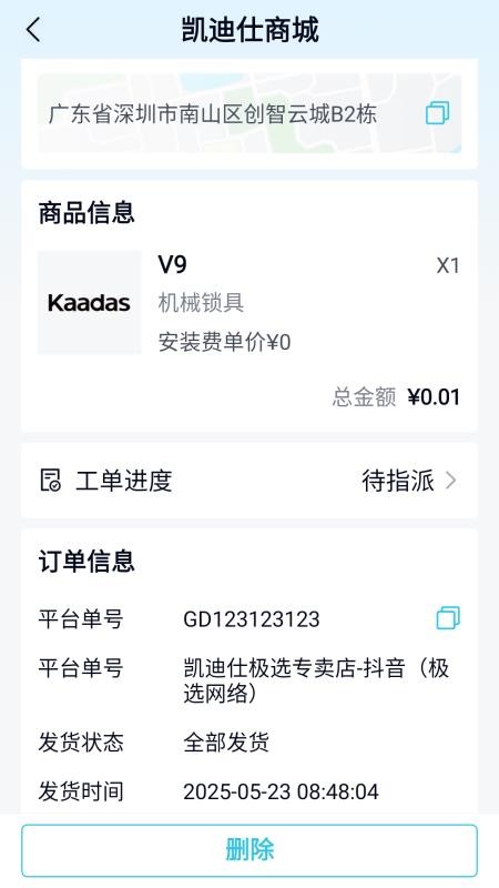 凯迪仕商家手机版v1.0.0(2)