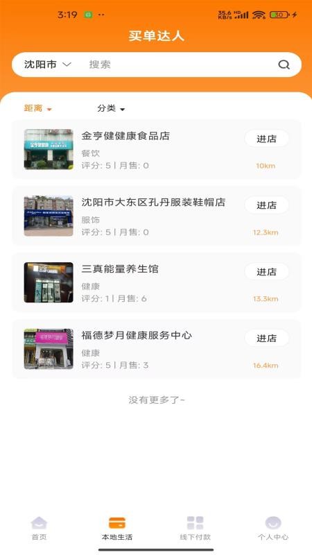 买单达人手机版v1.2.2 2