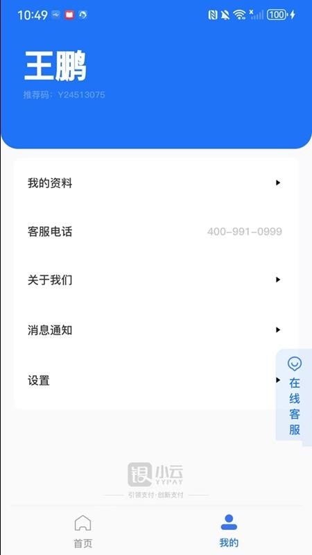 银小云店长版软件v1.0.8(1)
