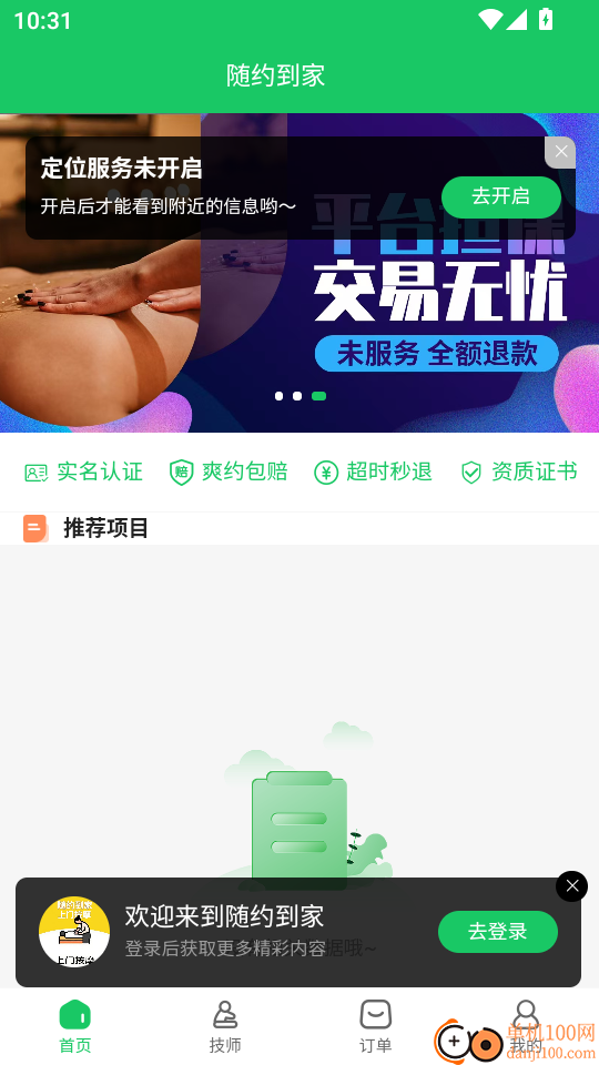 随约到家上门按摩免费版