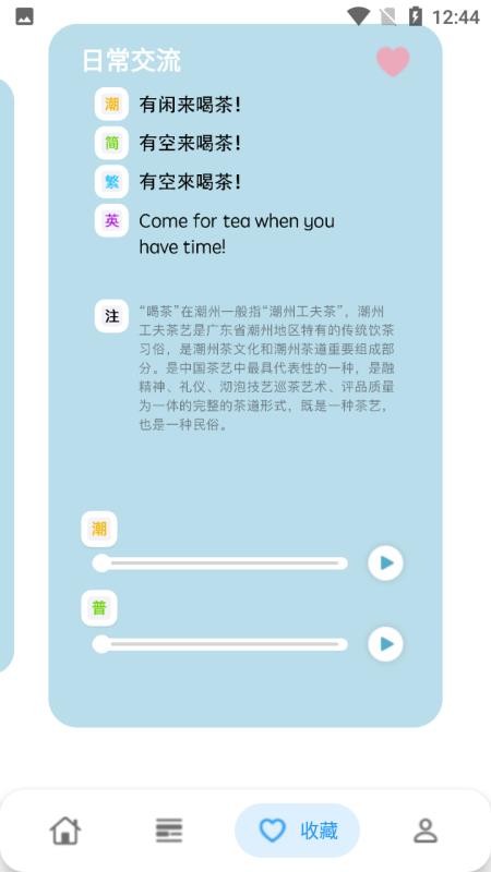 潮州话呾你知免费版v1.1.3 2